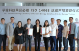必维首张丨必维为孚能科技颁发ISO 14068碳中和核查声明书