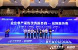 必维亮相第七届企业行政峰会，分享设施管理“碳”索之路，荣获年度优秀服务商殊荣