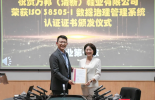 必维为万邦鞋业颁发鞋业首张ISO/IEC 38505-1:2017认证证书