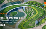 重磅丨阿里巴巴发布2024年ESG报告，必维见证其深化可持续发展