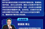 必维直播丨AI人工智能时代已到来，必维助力企业制胜数字新纪元