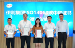 必维授予伊利食品行业  首张ISO 14068碳中和证书