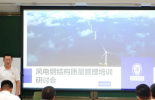 必维集团 – 海上龙源新能源风电钢结构质量管理培训圆满结束