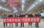 南京地铁 7 号线