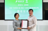 必维授予盛屯矿业双碳证书，进一步践行绿色可持续发展