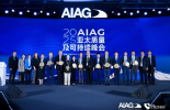 必维亮相2025 AIAG亚太峰会，并荣获IAOB表彰