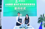 必维集团与盛屯矿业签署可持续发展战略合作协议 共筑绿色矿业新未来