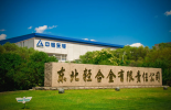 必维授予东北轻合金有限责任公司IRIS认证证书，赋能轨道交通行业高质量发展