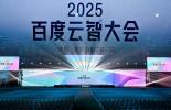必维再度携手2025百度云智大会，三度认证打造“零碳盛会”新标杆