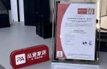 必维集团助力品爱家居门窗通过SMark AS2047认证