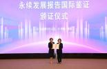 必维为明基医院颁发ESG报告鉴证证书，树立医疗行业可持续发展新标杆