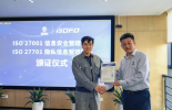 必维为GOFO颁发ISO/IEC 27001:2022与ISO/IEC 27701:2019双体系认证证书