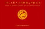 《工信部人才交流中心 · 江苏大学 · 必维集团 IITC氢储能工程师联合培训》线上课程正式上线！