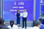 必维颁发中国区首张电池护照，量道储能领跑全球储能可持续发展新赛道