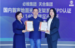 天合跟踪斩获由必维颁发的国内首个EPD 及ISO 14067认证证书，实现产品碳足迹“大满贯”