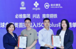 必维颁发金属领域全球首批ISCC PLUS物料清单认证，江苏兴达领跑绿色材料发展新阶段