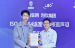 必维为利欧颁发ISO 14064碳核查证书，共筑“智泵”可持续新纪元