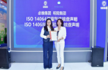 必维授予明阳阳江基地ISO 14064及ISO 14068双认证，共筑零碳园区新标杆
