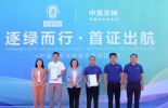 必维为中集车辆颁发产品碳足迹核查声明，赋能其“逐绿出海”