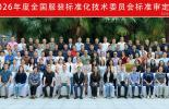 深度参与服装标准建设，必维专家担任标准审定专家评审组组长