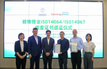 必维为赣锋锂业颁发ISO14064 & ISO14067双证书，共筑绿色锂电生态