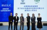 必维集团为优露清颁发温室气体核查声明：把绿色承诺，做成看得见的行动