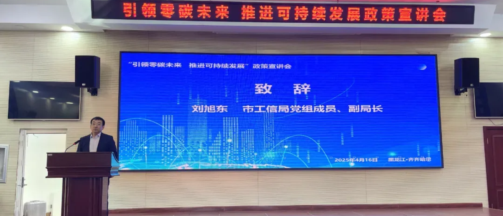 必维受邀出席齐市可持续发展政策宣讲会，助力企业积极应对碳中和挑战