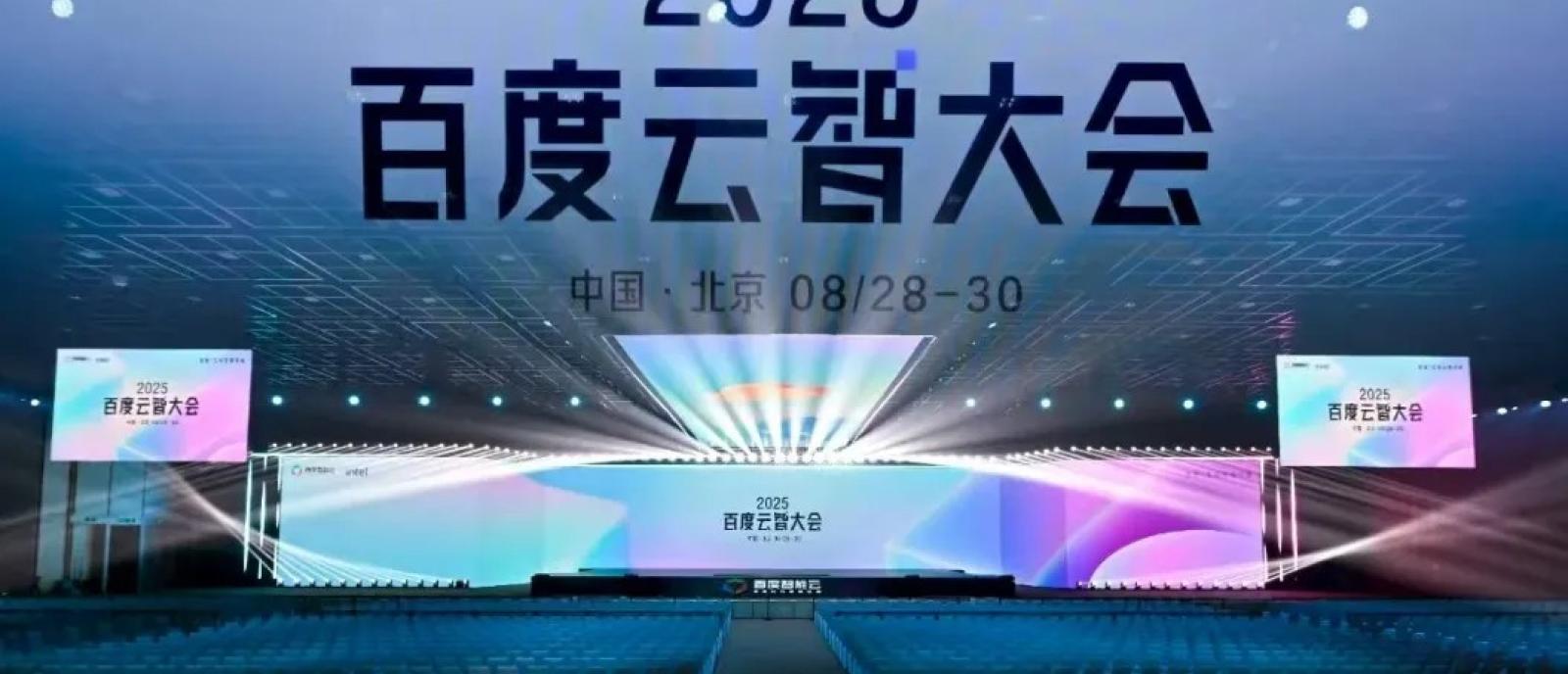 必维再度携手2025百度云智大会，三度认证打造“零碳盛会”新标杆
