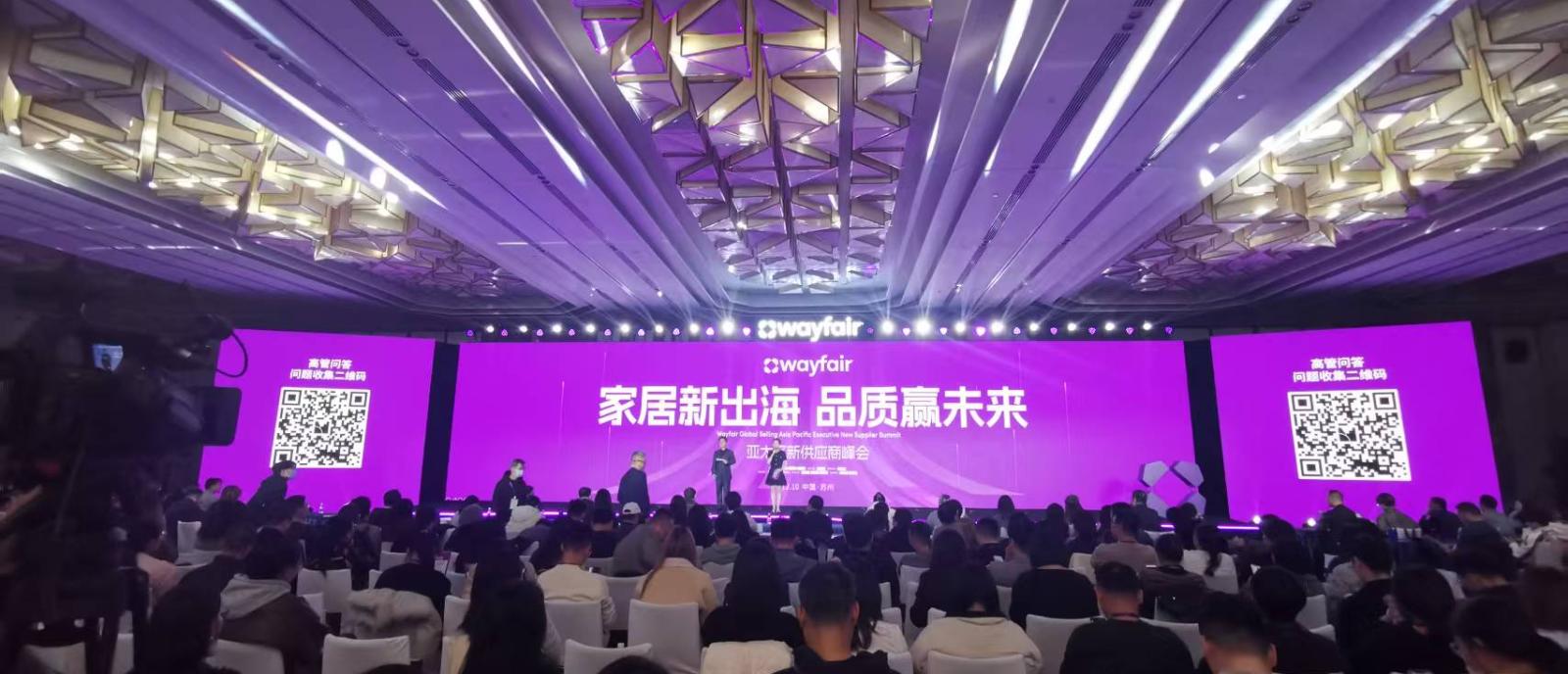 共襄盛举，赋能出海——必维集团圆满参与Wayfair亚太区新供应商峰会（苏州站）