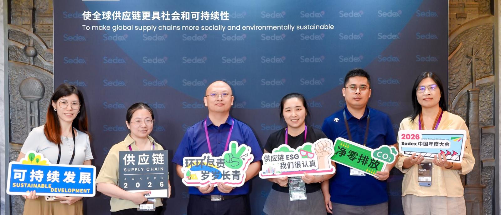 聚力同行，责任共建｜必维参与2026 Sedex年度大会