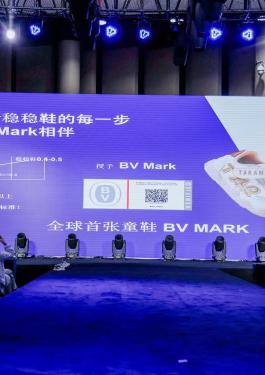 必维走进泰兰尼斯品牌活动，共话鞋类安全1