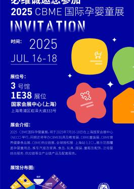 安全品质，从摇篮开始 | 必维集团2025 CBME孕婴童展诚邀莅临