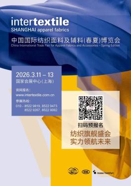 必维集团邀您共聚2025中国国际纺织面料及辅料博览会