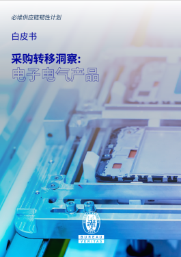 采购趋势洞察：电子电气产品