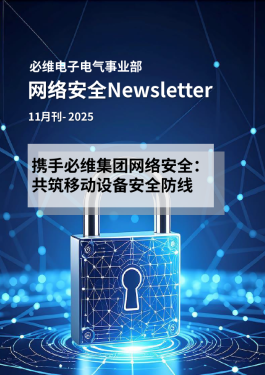 网路安全Newsletter - 2025年12月刊