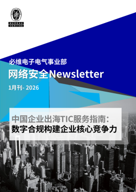 网路安全Newsletter - 2026年1月刊