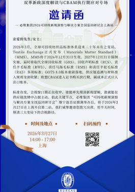 必维集团2026可持续新规洞察与解决方案全国巡回研讨会 - 上海站