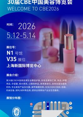必维集团亮相CBE美博会，邀您共话美妆产业质量与合规发展新趋势