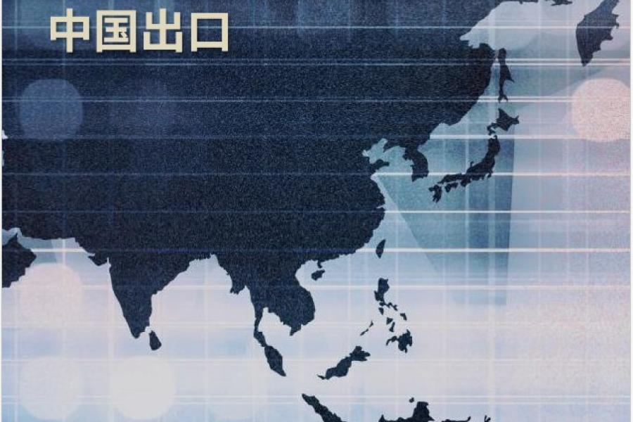 采购趋势洞察:中国出口