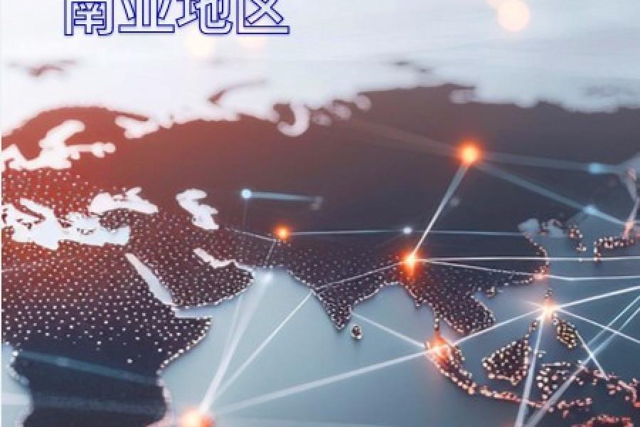 南亚地区采购趋势洞察 南亚地区采购趋势洞察